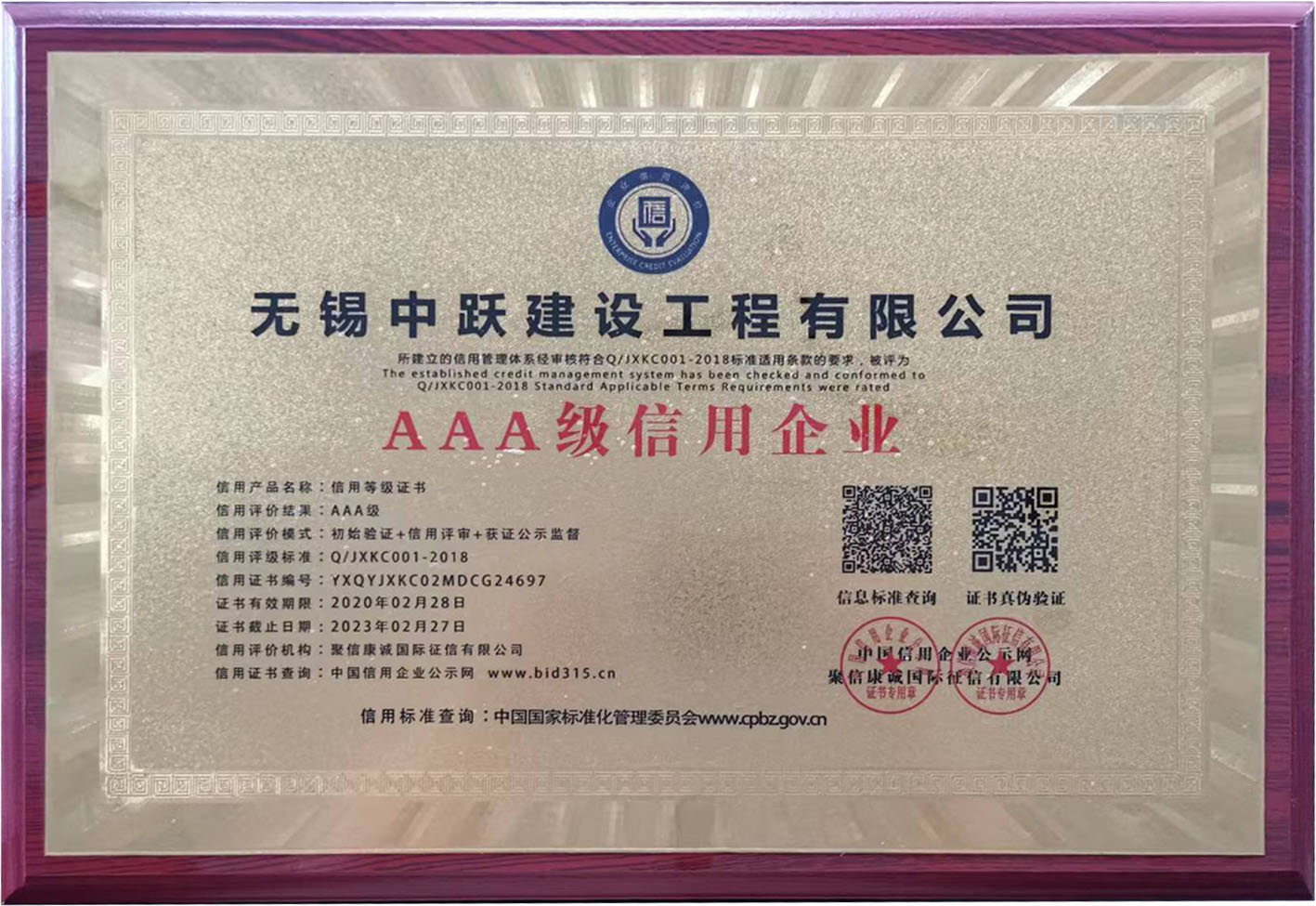 AAA级信用企业